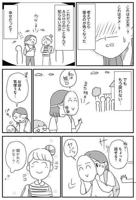 ADHD…知らない方が幸せに生きられた?(3/5) 
