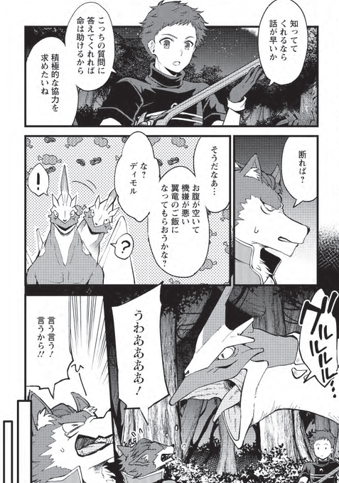 #ニコニコ静画 様にて #剣聖の幼馴染 28話-①が配信になりました✨
原作のディモルがとっても賢い子なので、コミカライズの方でも賢くちょっと愛嬌があるカンジで描いております。ここのシーンは自分でもお気に入りです! 