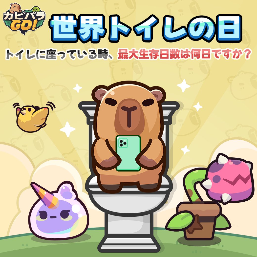 カピバラ Go! tweet media