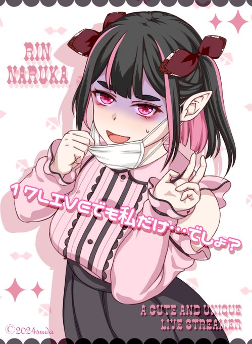 推しのライバーさんの絵。…なんだけどご本人のイメージからはだいぶん離れてます。ちょっとした冗談から描いた地雷系版で、ネタとして面白がってもらえたらというものでした。とても可愛らしくて楽しいライバーさんです。【鳴華 鈴さん(@Rin_Naruka)】 