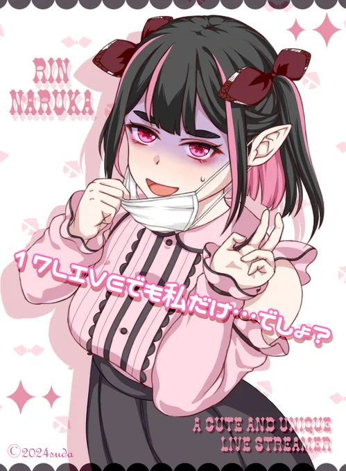 推しのライバーさんの絵。…なんだけどご本人のイメージからはだいぶん離れてます。ちょっとした冗談から描いた地雷系版で、ネタとして面白がってもらえたらというものでした。とても可愛らしくて楽しいライバーさんです。【鳴華 鈴さん()】 