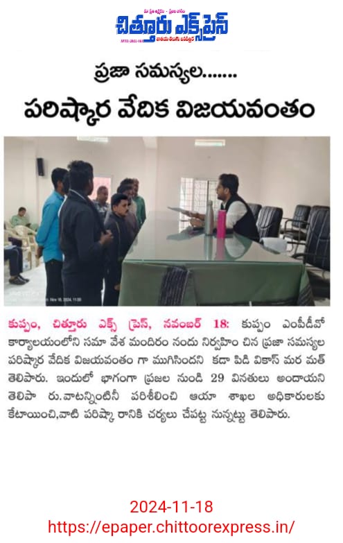 pd_kada's tweet photo. On 18/11/2024,KADA PD,Kuppam, Shri Vikas Marmat organized the PGRS program at the MPDO office hall. https://t.co/n7C1ezKcwn