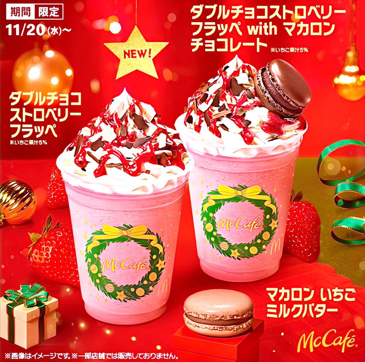 11月20日よりマクドナルドから、甘酸っぱいいちごのフラッペ