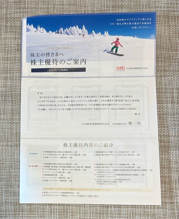 蔵王温泉スキー場一日券リフト券大人2枚分 ☆蔵王温泉