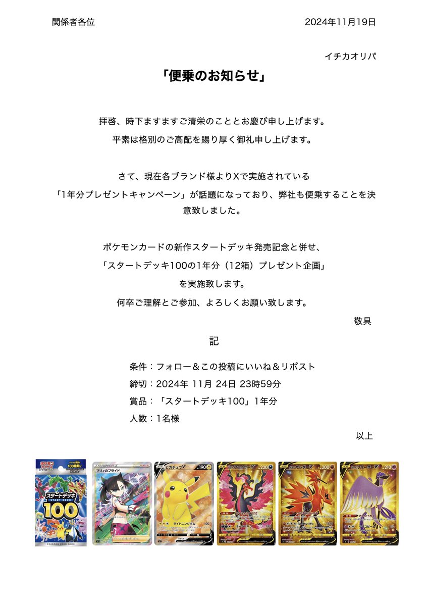 イチカオリパ@【ガチで高額景品が当たる】業界唯一めくれるネットオリパ tweet media
