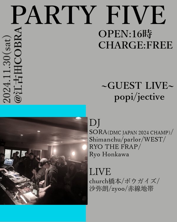 11/30（土）は第5土曜ということでPARTYFIVE！今回はobjective sawくんと秘色LABで知り合ったユーポピックさんのユニットpopi/jectiveをお招きしての回。世界に渡ったDMCジャパンチャンピオンDJ SORAももちろん見参！そして私は今回MC未納とのユニット赤線地帯でLIVEします！！何卒！！