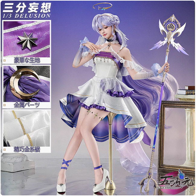 三分妄想 崩壊スターレイル コスプレ スタレ 花火 はなび 衣装