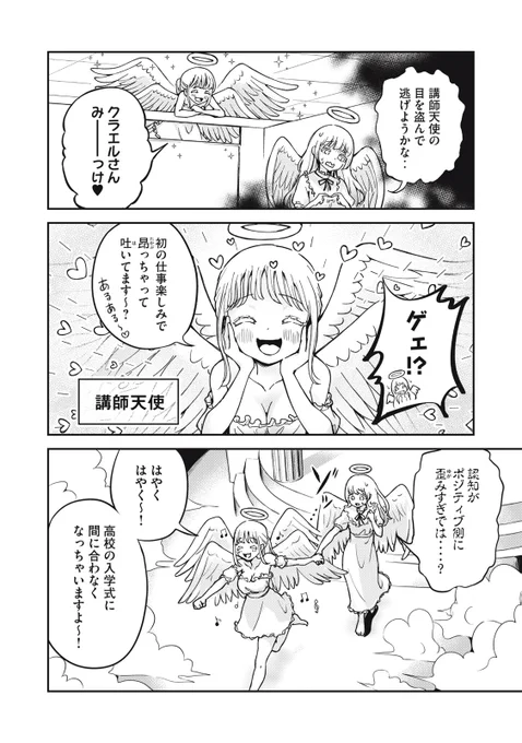 ポンコツ天使が配属ガチャでメンタル崩壊する話 (2/8) 