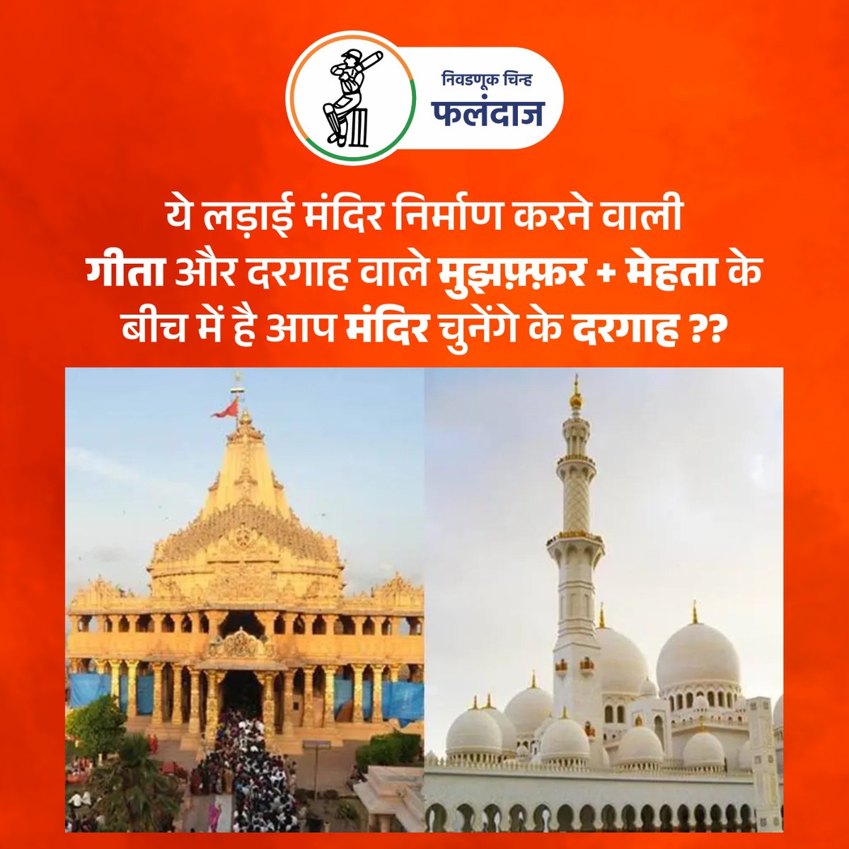himanshi922003's tweet photo. #GeetaJain #ConnectGeeta #MiraBhayandar #VoteForGeeta #VoteForBatsman #Election2024 #Vidhansabha  #hindu #hinduism #sanantan #sanatanhindudharm https://t.co/rmK5pIdMB7