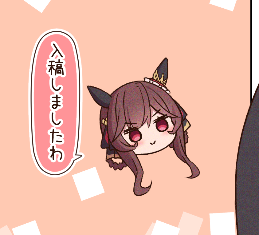 やりました 