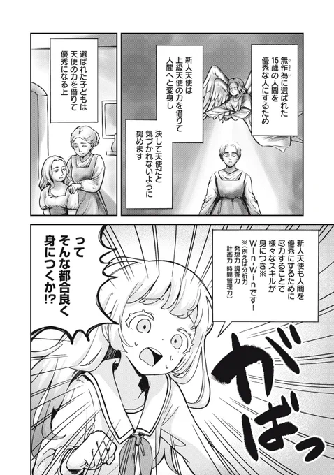 ポンコツ天使が配属ガチャでメンタル崩壊する話 (3/8) 
