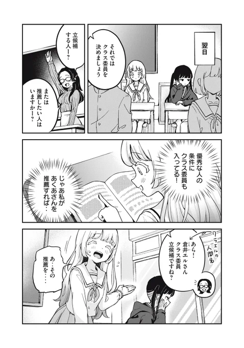 ポンコツ天使が配属ガチャでメンタル崩壊する話 (5/8) 