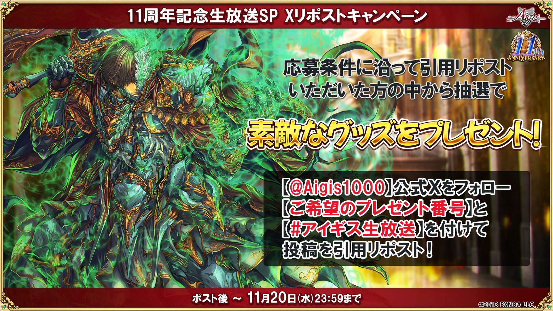 千年戦争アイギス　エフトラ　ポスター　当選品 千年戦争アイギスエフトラポスター当選品