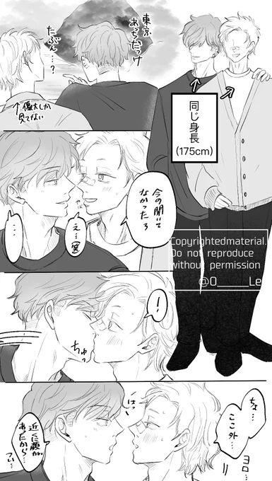 身長差0はこう(?)  │   両片想い
#優陽_OxS #創作BL 