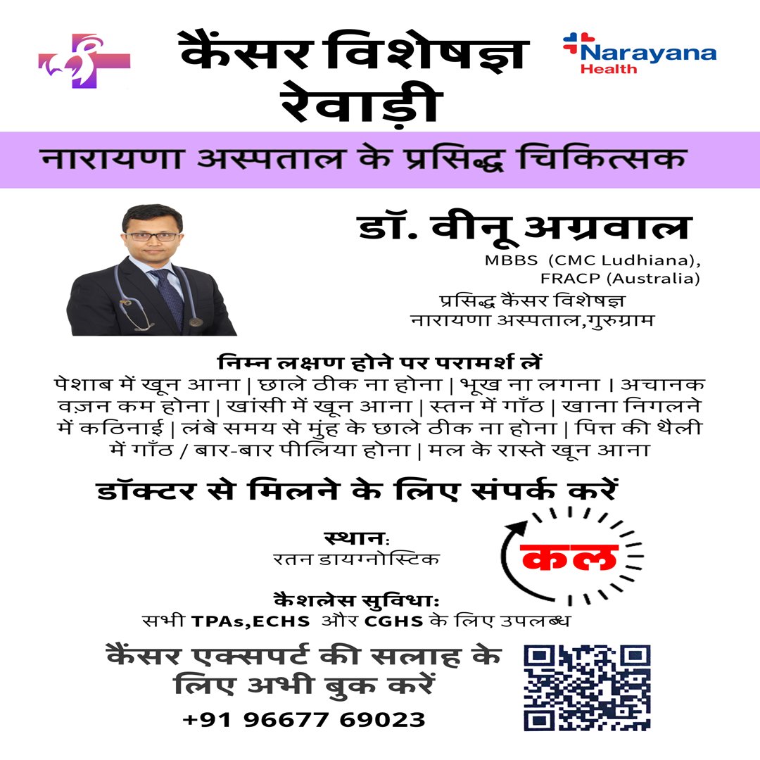 OncoDocV's tweet photo. Cancer care in Rewari

"Consult with Dr. Veenoo Agarwal and get expert advice on your health."

#CancerAwareness, #Doctors https://t.co/V3ZujfePKn
