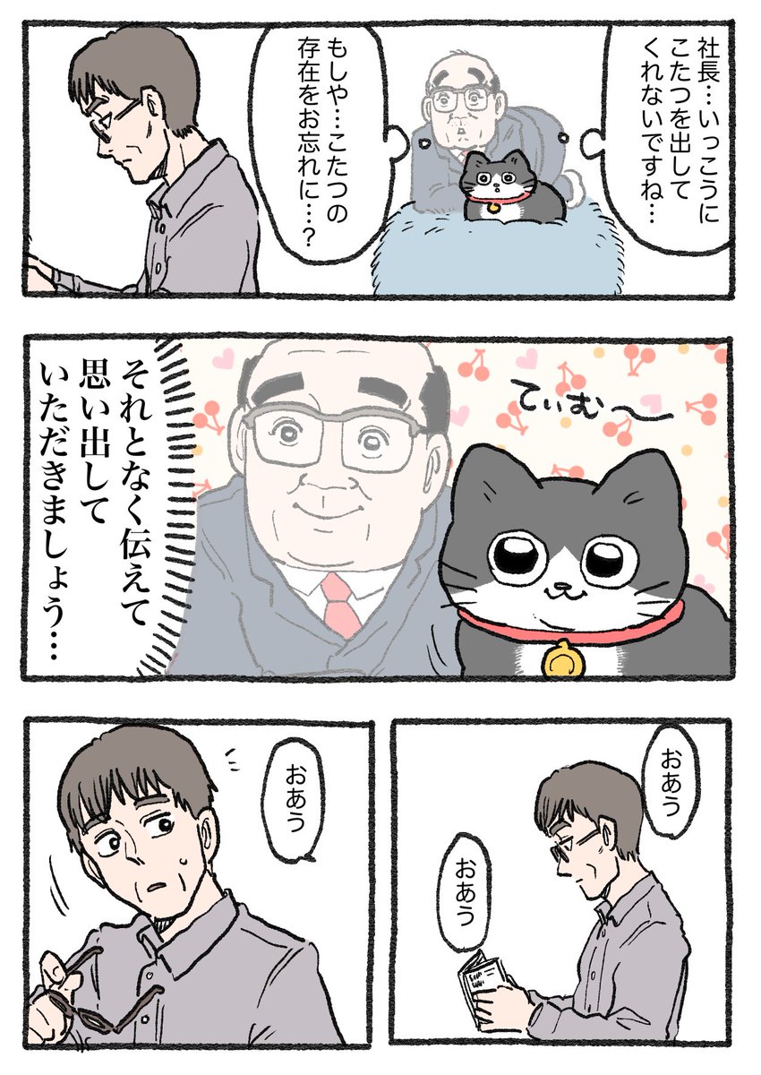 ねこに転生したおじさん。その595