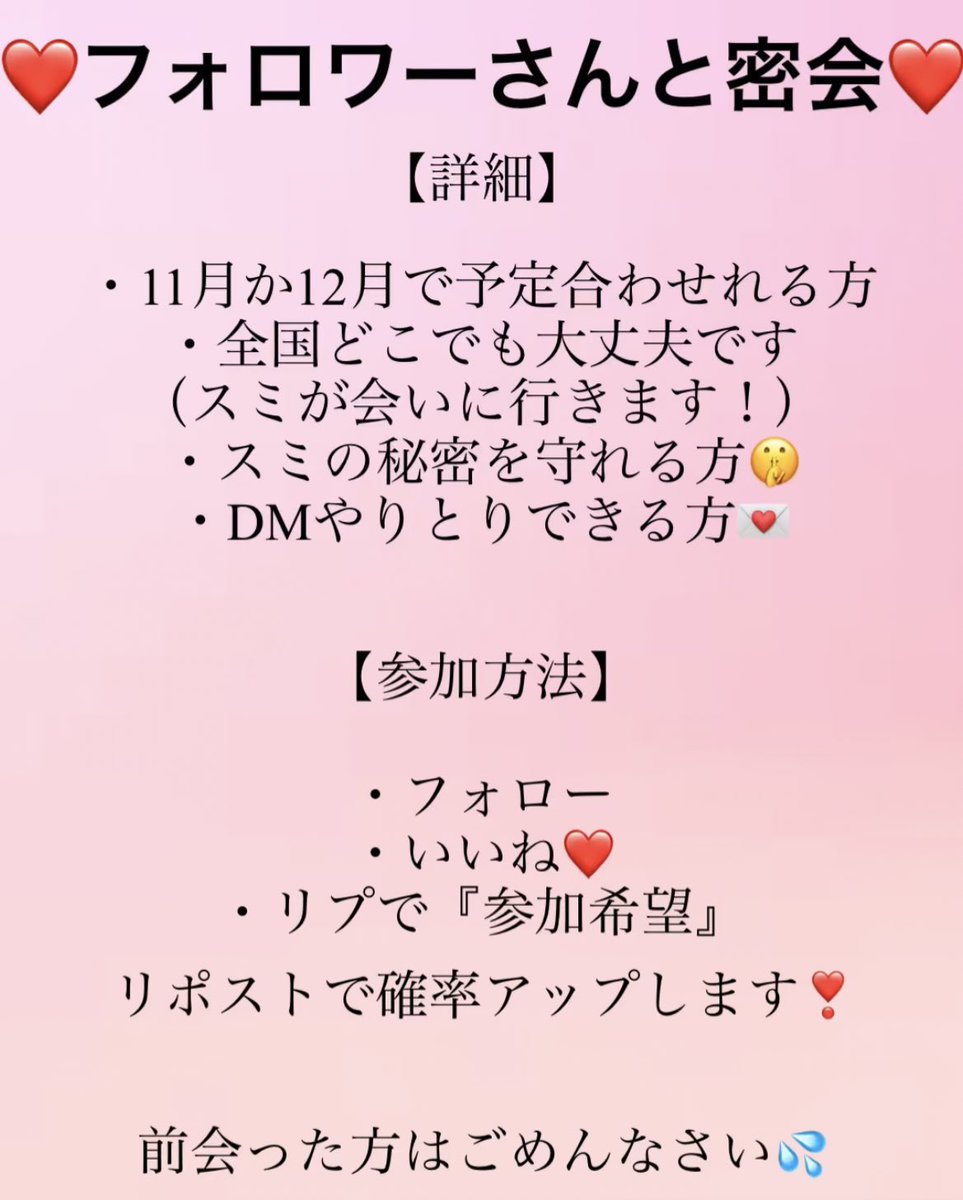 itsuki_chan03's tweet photo. ‼️フォロワーさんに会いに行きます‼️

フォロワーさん9000人超え記念🥰
ご応募お待ちしてます❤️ https://t.co/ldkBfLdKQh