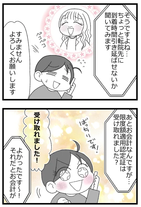 お金がない父が倒れたら地獄だった話⑦1/7  
#漫画が読めるハッシュタグ 