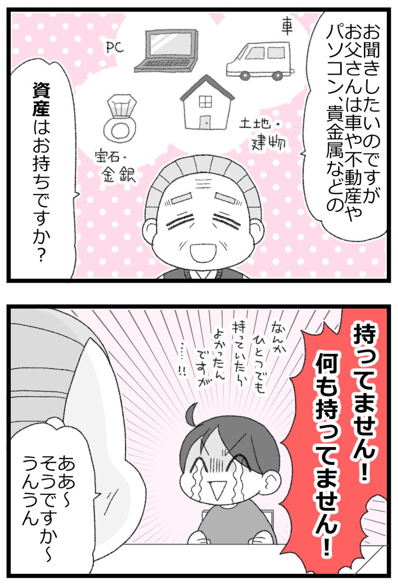 お金がない父が倒れたら地獄だった話⑦4/7 
 #漫画が読めるハッシュタグ 