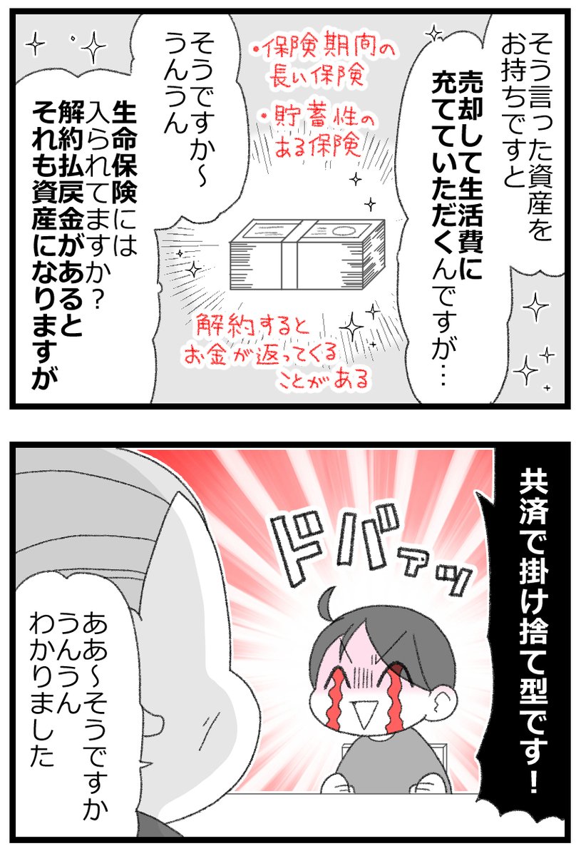 お金がない父が倒れたら地獄だった話⑦4/7 
 #漫画が読めるハッシュタグ 