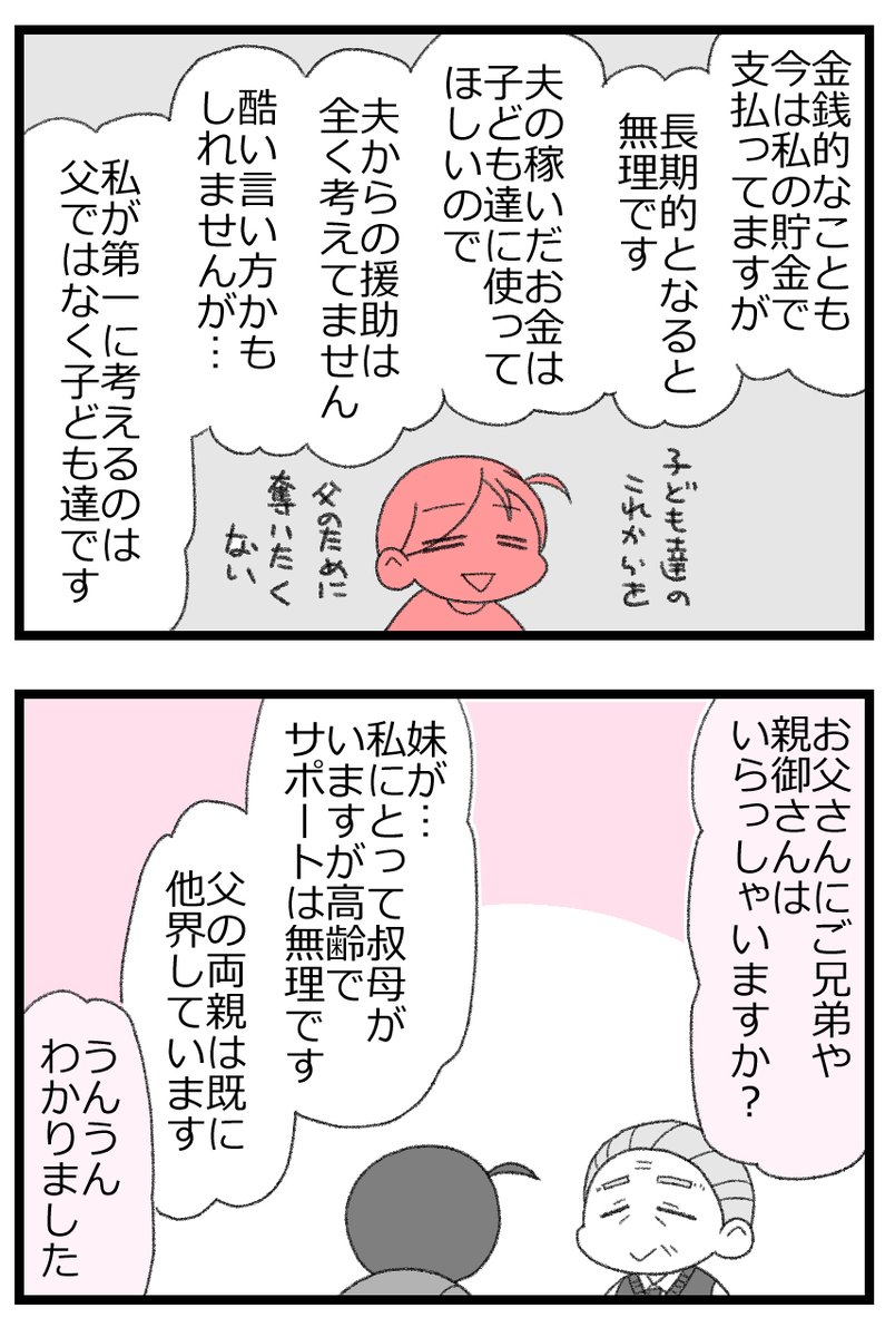 お金がない父が倒れたら地獄だった話⑦6/7  
#漫画が読めるハッシュタグ 