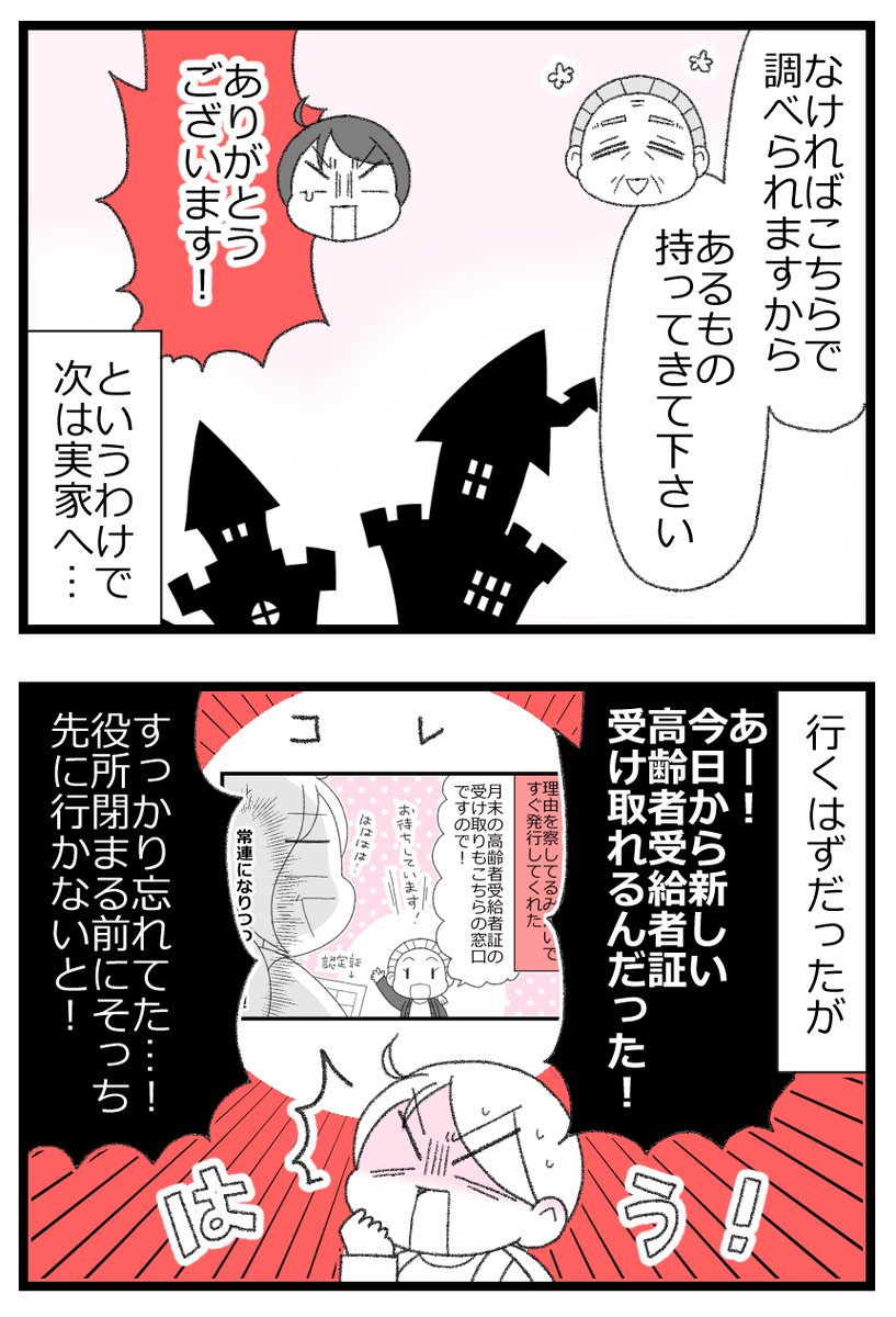 お金がない父が倒れたら地獄だった話⑦7/7  
#漫画が読めるハッシュタグ 