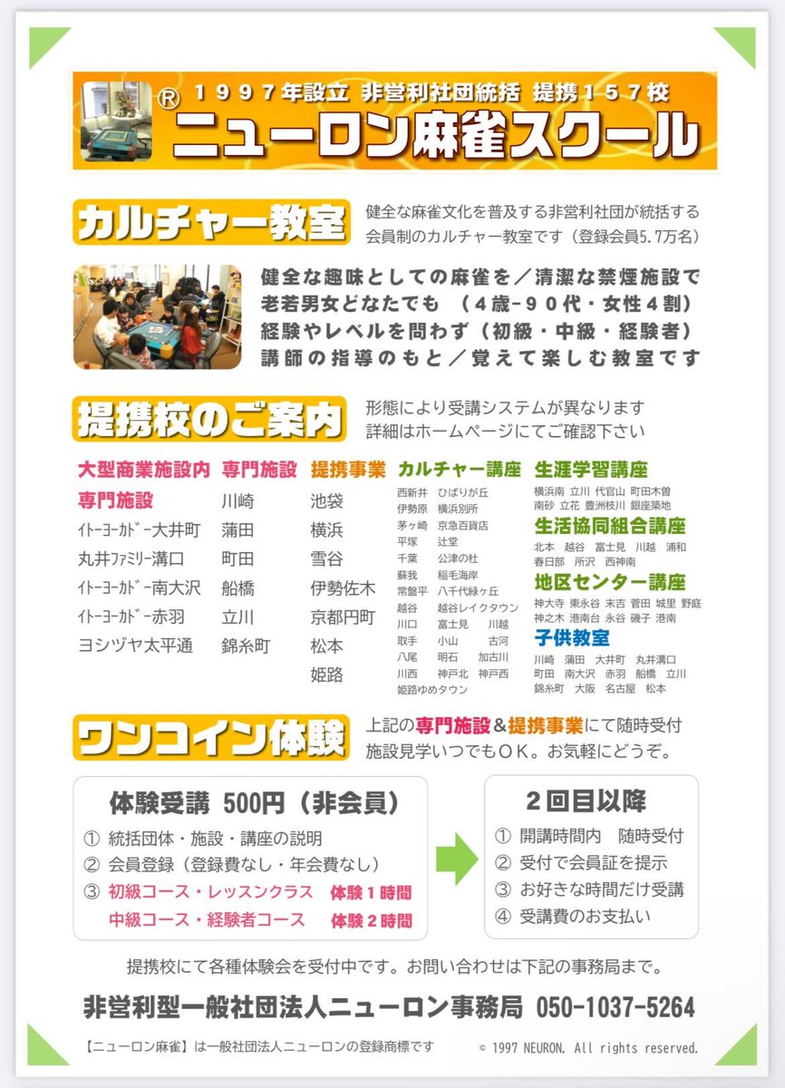 NEURON_1997's tweet photo. こんにちは！🀄
非営利型一般社団法人ニューロンです。

健全な麻雀文化の普及を目指し、
子供麻雀教室やカルチャー講座を展開しています✨
最新情報やイベント情報をお届けしますので、
ぜひフォローしてください！

詳しくは公式サイトをご覧ください❗️
https://t.co/WcR2qCjhn6
 #麻雀 #子供教室 https://t.co/SK0szUJFxn