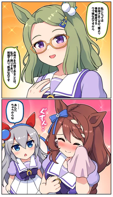 お母さま大好きメサイア

#ウマ娘 #エアメサイア 