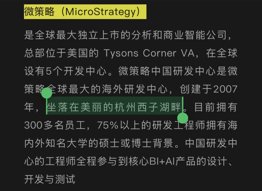 erinyhl1314's tweet photo. 新发现，原来微策略 @MicroStrategy 的中国总部也在杭州呀 https://t.co/MEnDuDWdjd
