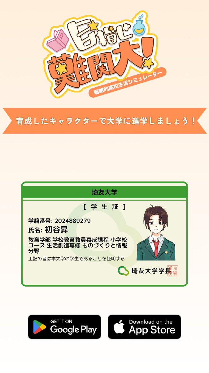 tower_mine's tweet photo. 初谷昇が埼友大学の教育学部 学校教育教員養成課程 小学校コース 生活創造専修 ものづくりと情報分野に合格しました！ https://t.co/OhYTlTLFrr