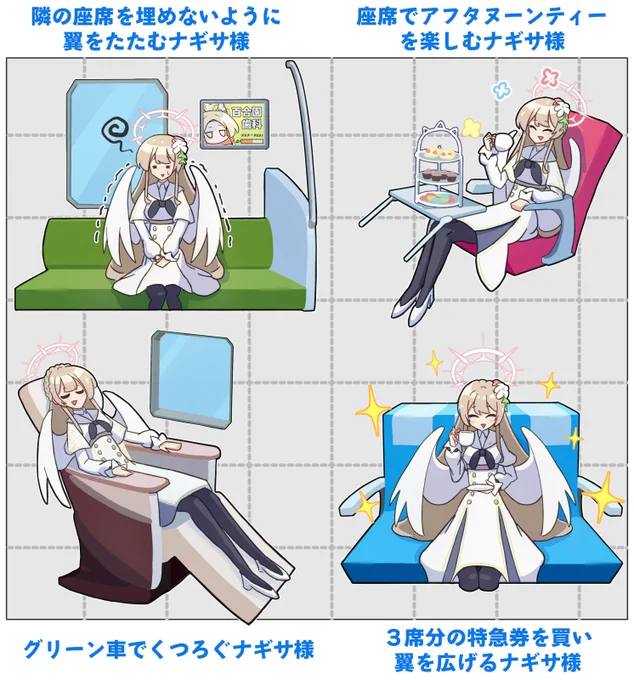 ナギサ様あるある ～電車で移動編～
#ブルアカ #桐藤ナギサ 