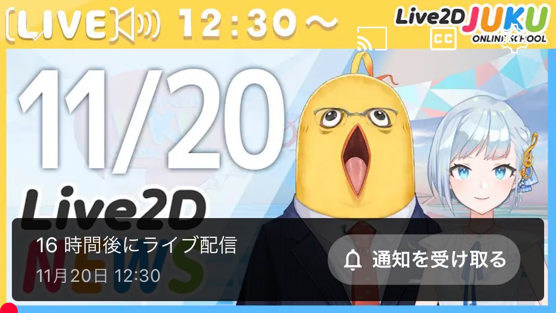 【嬉しいお知らせ🥳📣】

明日11/20(水) 12:30〜の
「Live2Dニュース」で
僕のポストをご紹介いただけるそうです✨

Live2D公式さんが運営している
#Live2DJUKU のニュース番組です☺️

ぜひリアタイやアーカイブで
見てもらえると嬉しい✨

▼待機所
youtube.com/live/FDpfnGktv…