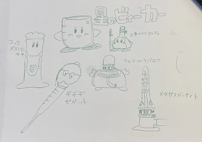 星野ビィカー 