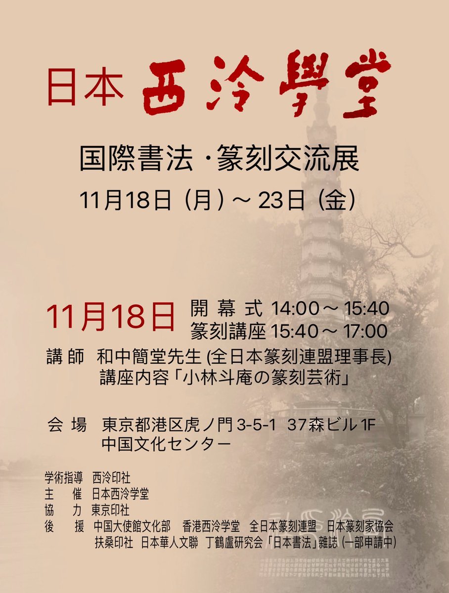 全日本篆刻連盟［公式］ (@tenkoku_renmei) / Posts / X