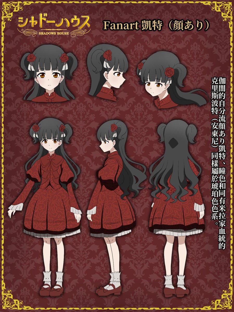 ShadowsHouse #シャドーハウス #ShadowsHouseKate #ケイト
