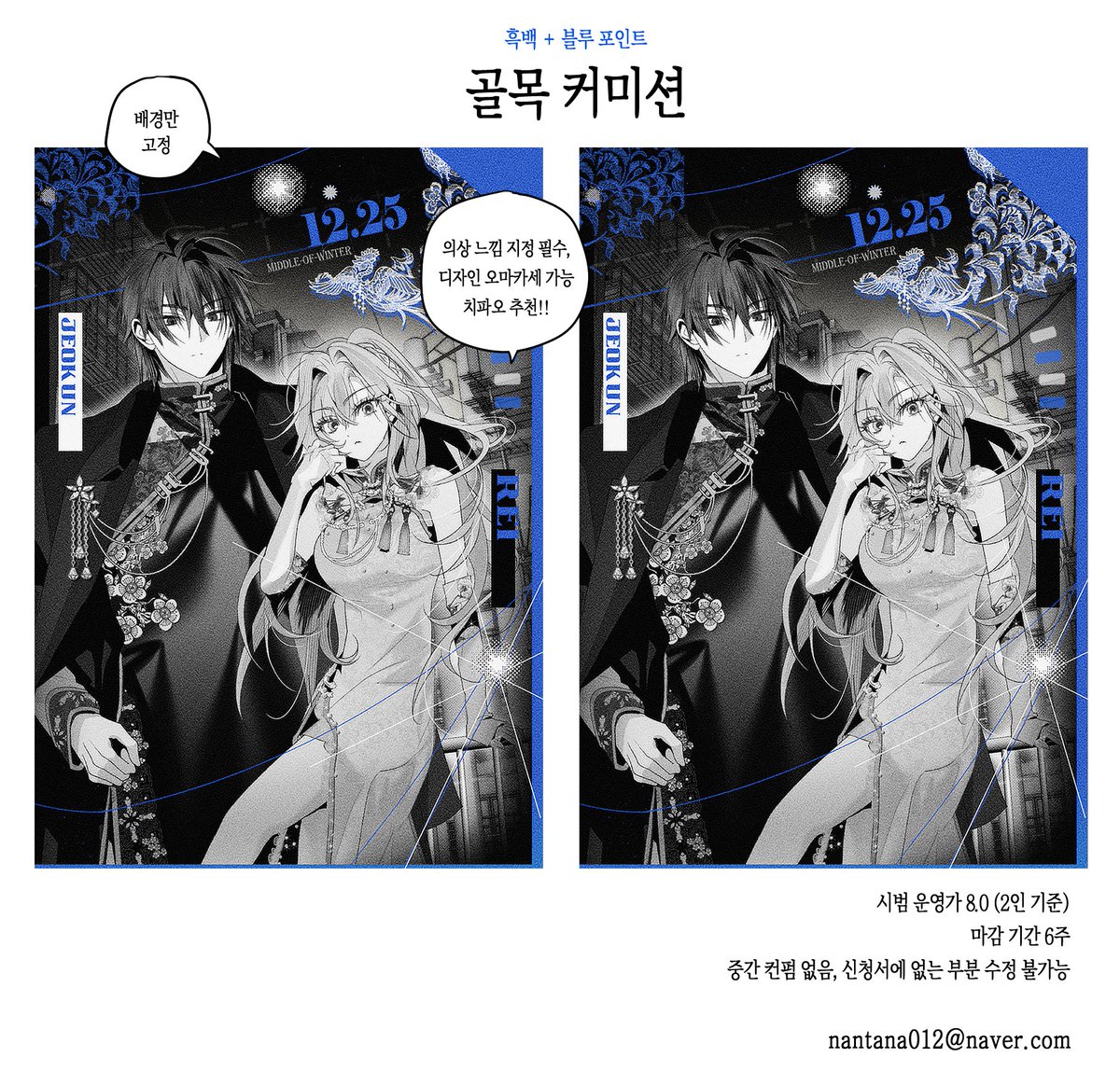 Hyein_com's tweet photo. RT 💙) 흑백 타입을 새로 만들었어요!
시범 운영으로 몇 분만 받습니다.
배경만 고정되어 있는 커미션이며, 포즈 지정/오마카세 가능합니다.
관심 있으신 분께서는 nantana012@naver.com 으로 연락 부탁드릴게요! https://t.co/vp4j4Vmj0p