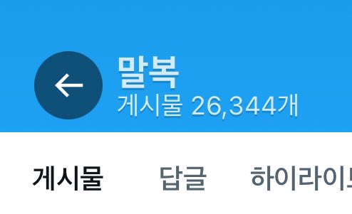 말복 tweet media