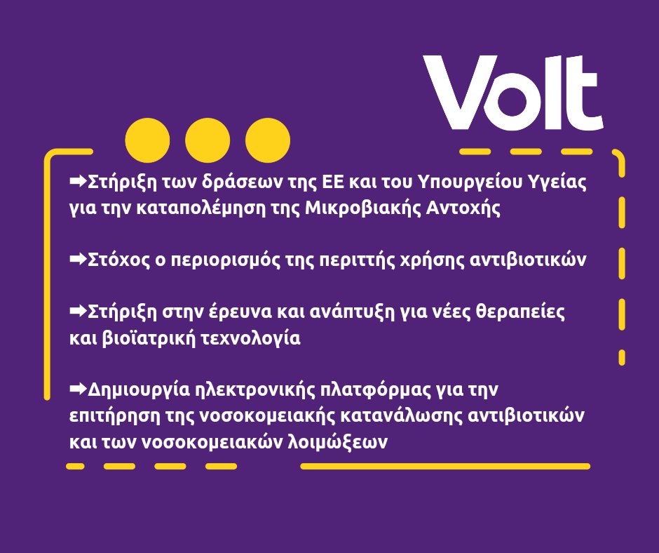 Παγκόσμια Εβδομάδα Ευαισθητοποίησης για την Μικροβιακή Αντοχή 

📌 Τι είναι η Μικροβιακή Αντοχή (ΜΑ);
Η ΜΑ συμβαίνει όταν μικρόβια επιβιώνουν από φάρμακα που έχουν σχεδιαστεί για να τα σκοτώνουν, όπως τα αντιβιοτικά.  

📌 Πώς συνδέεται με τα αντιβιοτικά;
Η υπερβολική ή