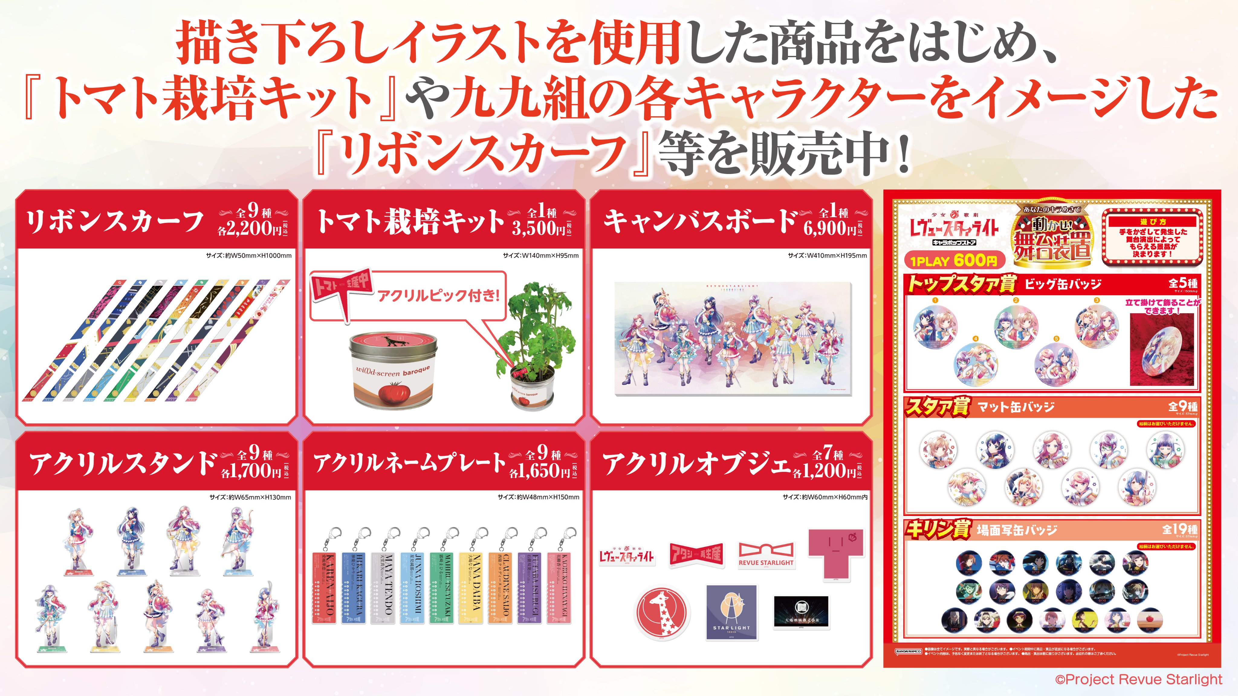 少女☆歌劇レヴュースタァライト アトレ秋葉原 リボンスカーフ 全9種 少女☆歌劇 レヴュースタァライト on X: 