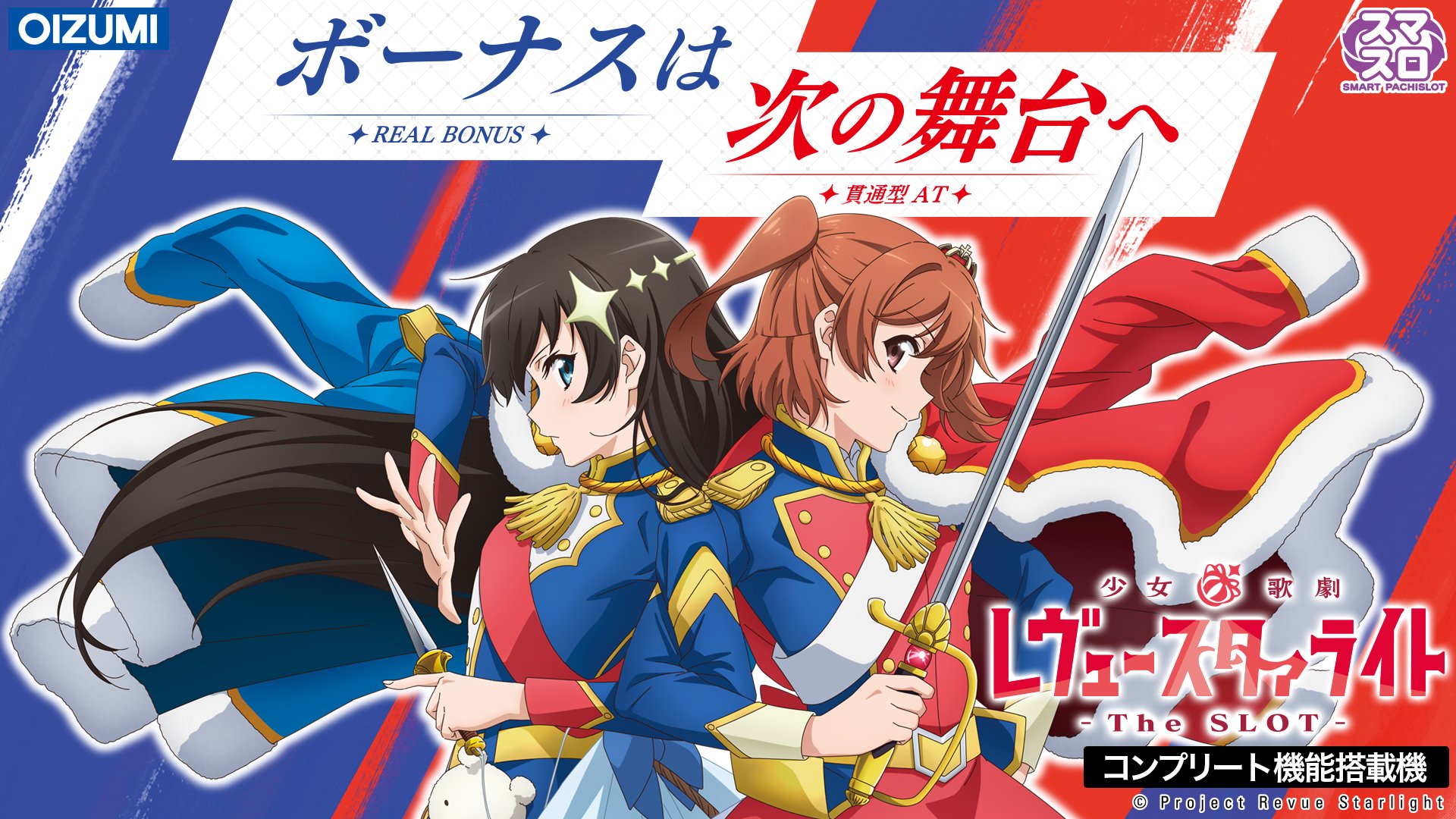 【最安値】 レヴュースタァライト 少女☆歌劇 on  X: ホビー・楽器・アート