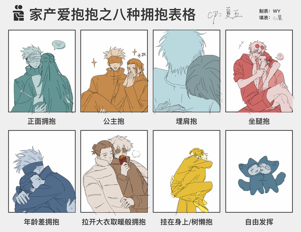 #夏五 
抱抱🫂 