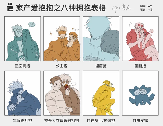 #夏五 
抱抱🫂 