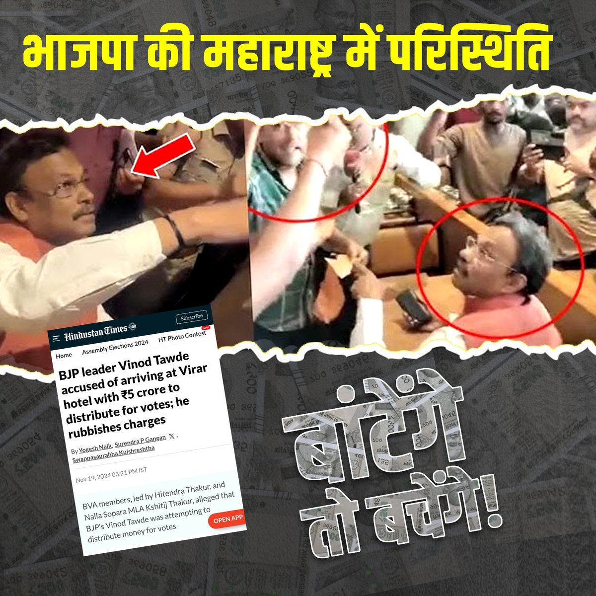 SolankiHroot's tweet photo. BJP is tarnishing democracy! Fake news, communalism and now openly distributing money, is this the 'New India'?
Why is @ECISVEEP still silent on this action of BJP leader in Virar? When will the proceedings take place?
 #ElectionCodeViolation #DemocracyUnderThreat https://t.co/DoK4SLX43R