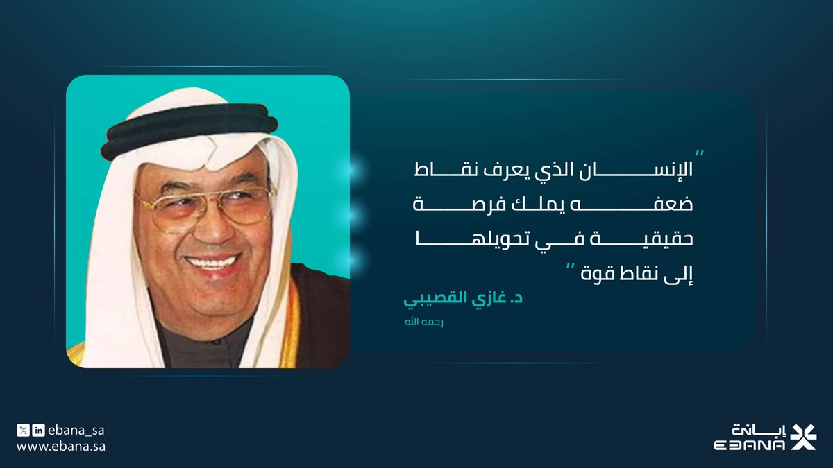 القوة في العلم والمعرفة.  

#إبانة