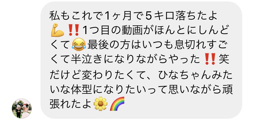 hinata_0421's tweet photo. このメニューやってくれた人のコメント🥺みんな10kg近く落ちてる🥺
動画はここから飛べる！！！👇🏻
https://t.co/PYFq71efhM https://t.co/iDEzZTfBcI