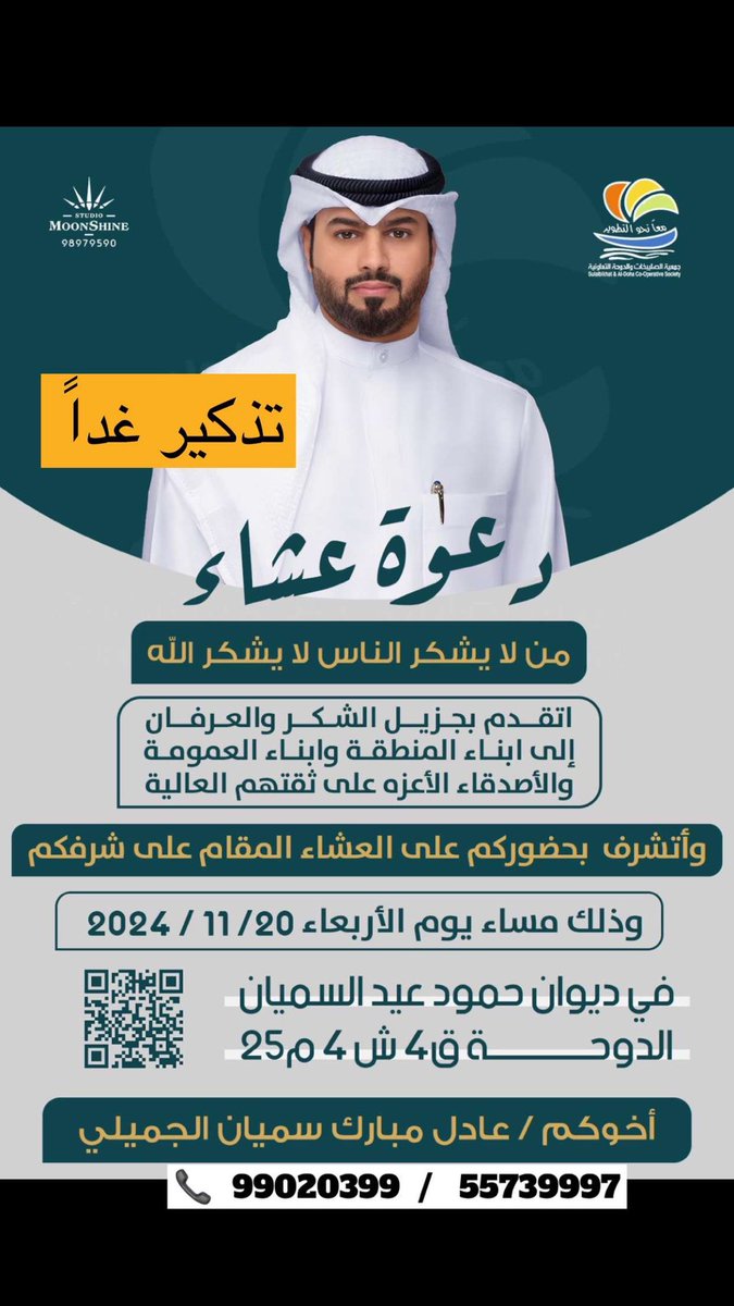 #تذكير_غداً  حياكم الله