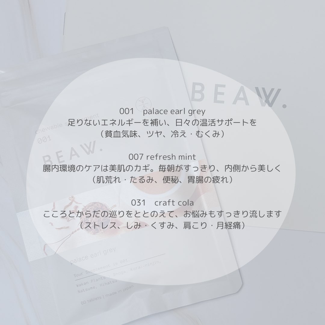 _coskin7's tweet photo. #PR #supportedbyBEAW
❤︎ BEAW.
☑︎チュアブルサプリメント 001
小さめで味付きだから飲んでも舐めても噛んでも大丈夫でサプリ苦手な人でも飲みやすい✌️しかも自分の悩みに合わせて選べるのも嬉しいポイント💫
わたしはこれをベースにさらに取り入れたいものをプラスしてる🫶🏻
#BEAW #ビュウ https://t.co/iNyI9dzwnV