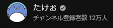 teamfranktakeo's tweet photo. チャンネル登録者12万人ありがとう！
SNS下手過ぎてたぶん返信できない！ https://t.co/AYzP3hzet9