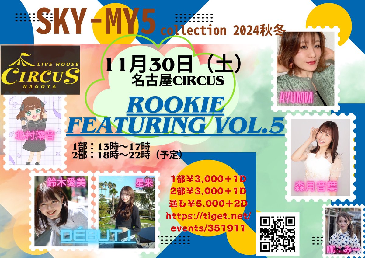 rookie futuring vol.5

配信チケット発売開始！

当日会場に来れないというそこのあなた！
遠く離れてても画面で一緒に楽しもう！
1部
showroom-live.com/premium_live/b…

2部
showroom-live.com/premium_live/b…