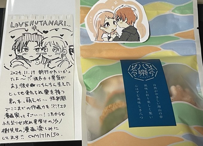 先日のコミティアお疲れ様でした!差し入れや声かけてもらったりなどとっても嬉しかったです❣そして友達がファンアート描いてくれてヤバいので見てください!!!ワ゛ーーーーー!!!! 